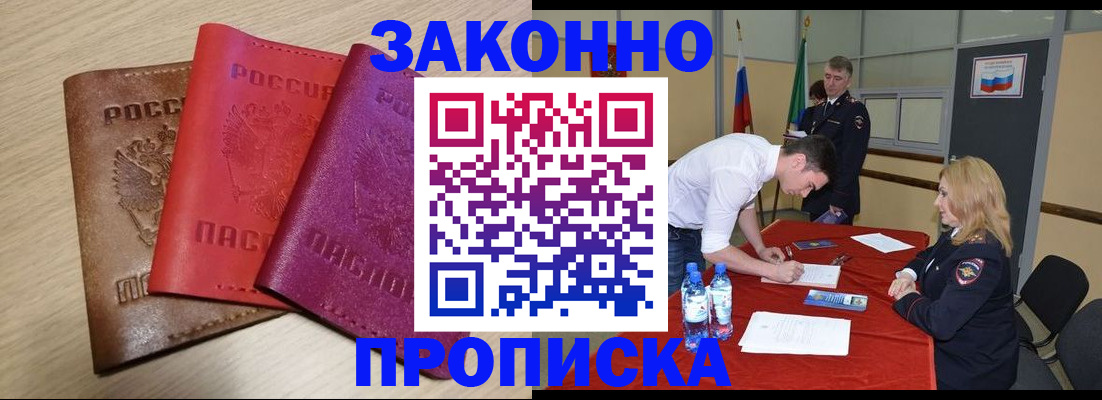 прописка 2025 в Шахтах