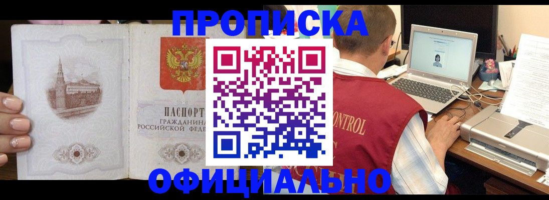 прописка для школы в Шахтах