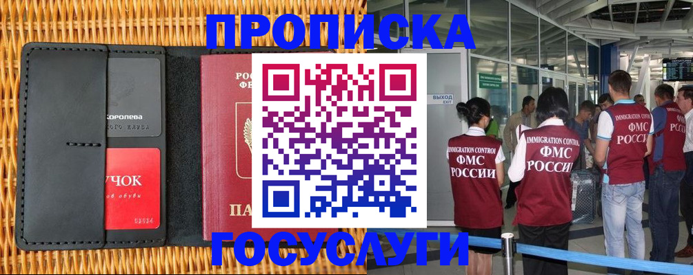 временная регистрация гарантия в Шахтах