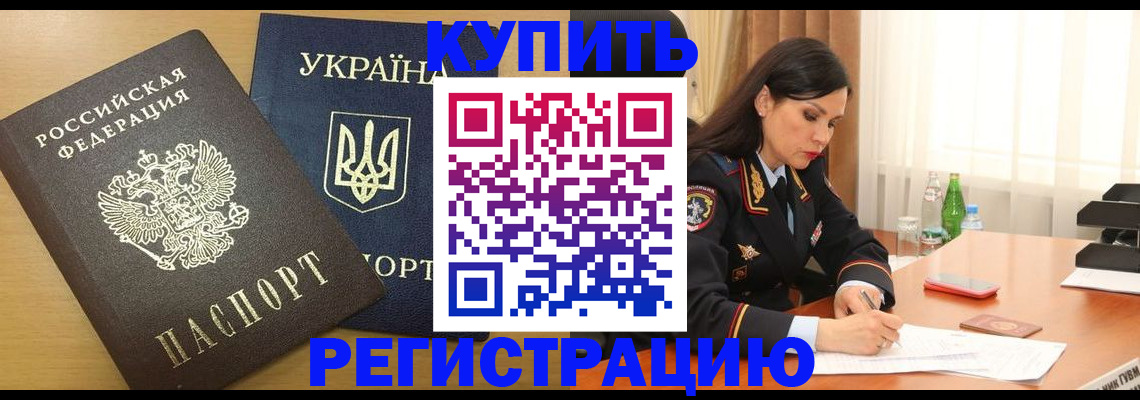 прописка паспорт в Шахтах